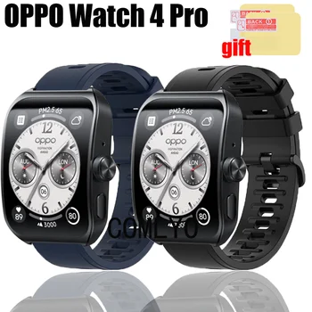 Лента OPPO WATCH 4 PRO Каишка Смарт часовници Силикон мека гривна гривна Защитно фолио за екрана