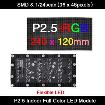 AiminRui Висока Резолюция P2.5 Закрит SMD Пълноцветен светодиоден модул на гъвкави панели 1/24 Сканиране 240*120 mm/96*48 пиксела 3в1 RGB